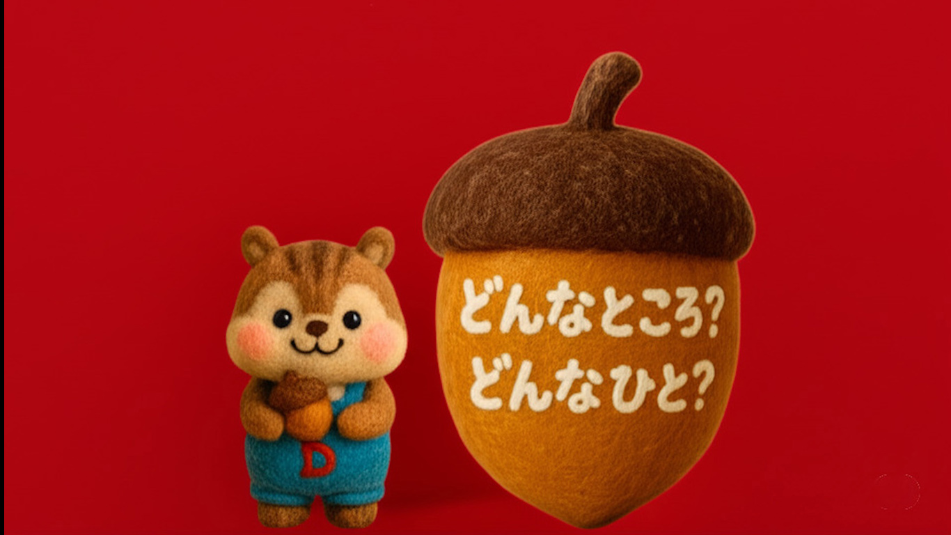 どんなところ？どんなひと？